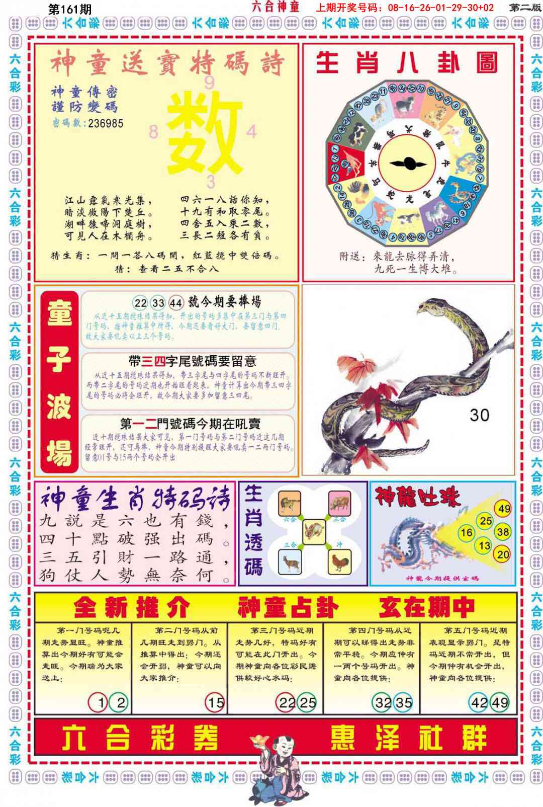 161期六合神童B[图]